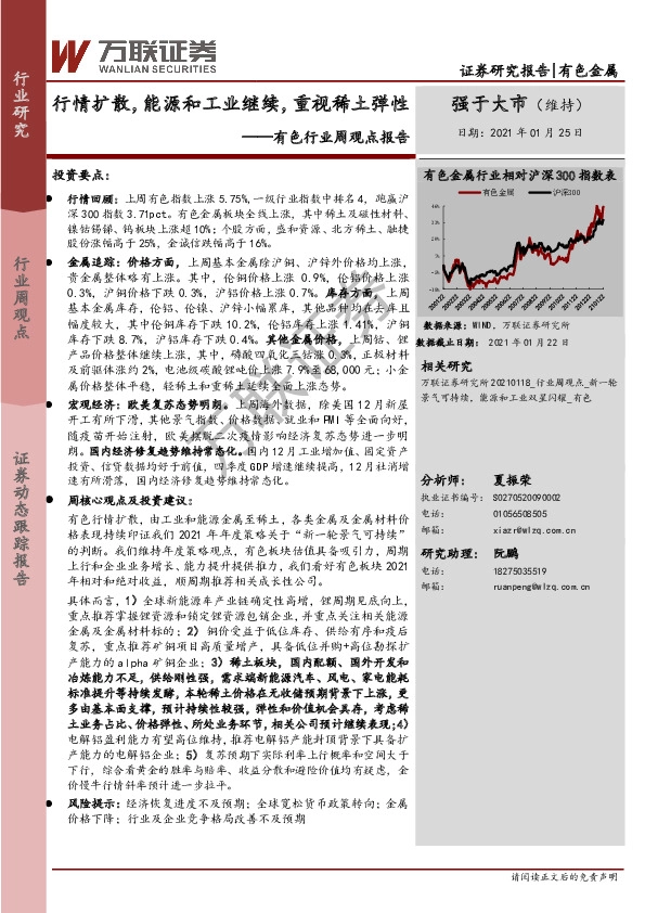 有色行业周观点报告：行情扩散，能源和工业继续，重视稀土弹性