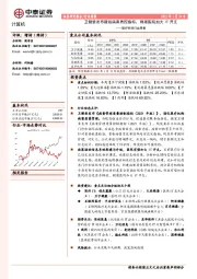 医疗科技行业周报：卫健委发布新版病案质控指标，刺激医院加大IT开支