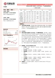 计算机行业周报：深圳启动第三轮数字人民币试点，产业链有望受益