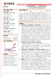 2020Q4食品饮料行业基金持仓分析：板块超配幅度扩大，白酒抱团再强化