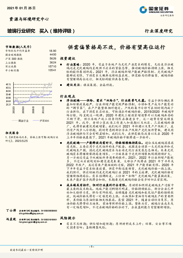 玻璃行业研究：供需偏紧格局不改，价格有望高位运行