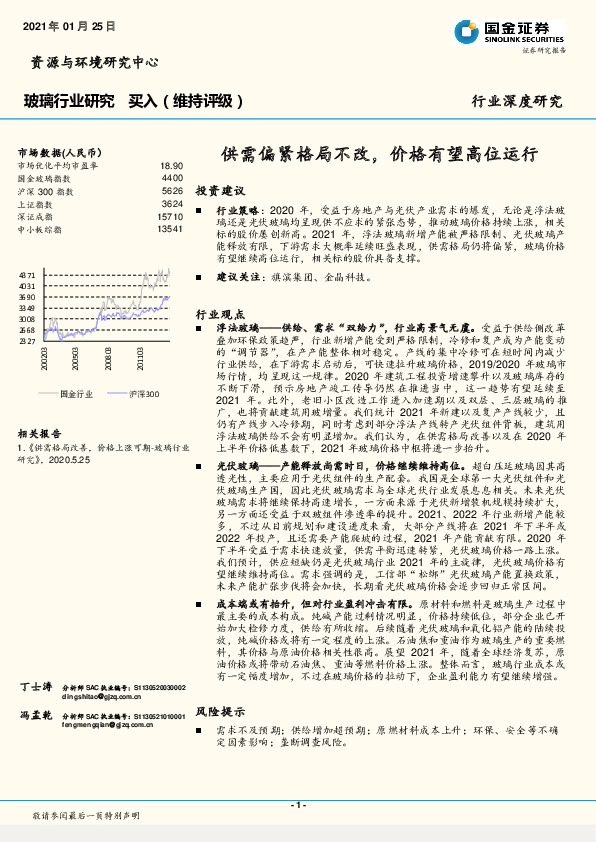 玻璃行业研究：供需偏紧格局不改，价格有望高位运行