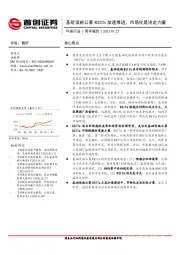 环保行业简评报告：基础设施公募REITs加速推进，市场化是决定力量