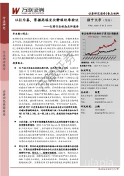 白酒行业动态点评报告：以往为鉴，紧握高端龙头静候旺季验证