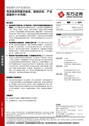 新能源汽车产业链行业深度报告：电池级溶剂要求极高、格局优异，产业链盈利十分可观！