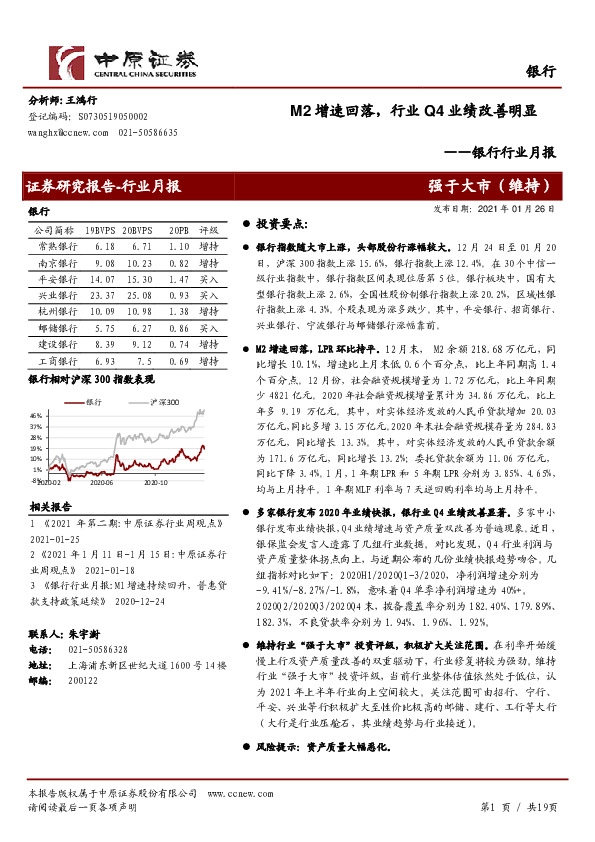银行行业月报：M2增速回落，行业Q4业绩改善明显
