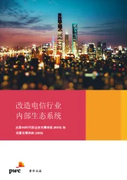 改造电信行业内部生态系统:反思5G时代的业务支撑系统(BSS)和运营支撑系统(OSS)