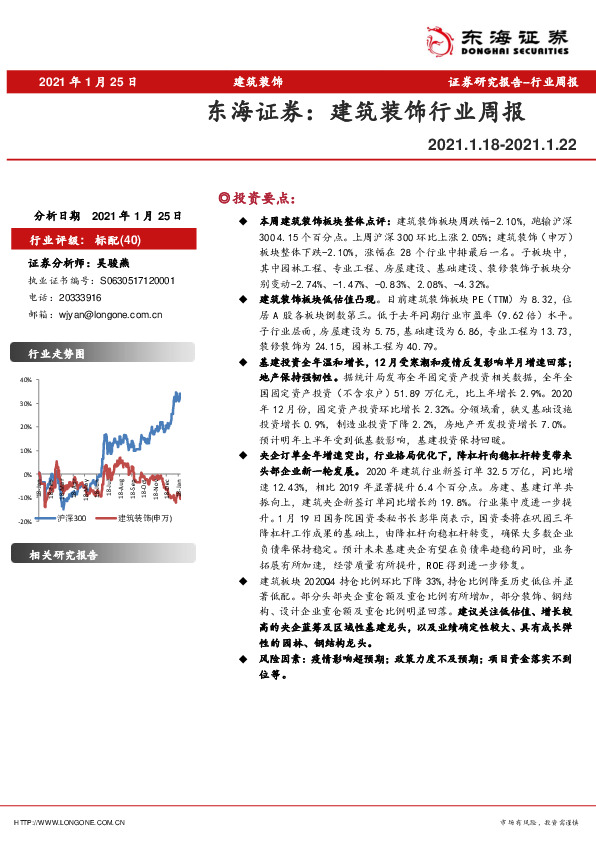 建筑装饰行业周报