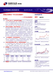 农林牧渔1月行业动态报告：养殖后周期与一号文关注度提升