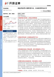 农林牧渔行业点评报告：转基因监管方案新增目标，加快推进研发应用