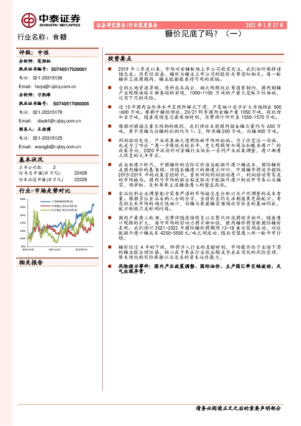 食糖：糖价见底了吗？（一）