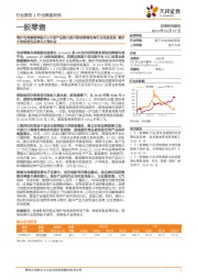 一般零售行业深度研究:海外电商渗透率提升&中国产品能力提升推动跨境电商行业快速发展,看好中国制造的品牌化出海机会