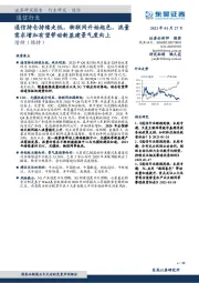 通信行业:通信持仓持续走低,物联网开始起色,流量需求增加有望带动新基建景气度向上
