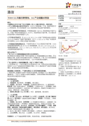 通信行业:700M 5G共建共享落地,5G产业链重点受益