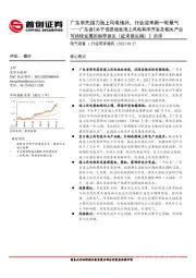 广东省《关于促进我省海上风电有序开发及相关产业可持续发展的指导意见（征求意见稿）》点评-广东率先接力海上风电地补，行业迎来新一轮景气