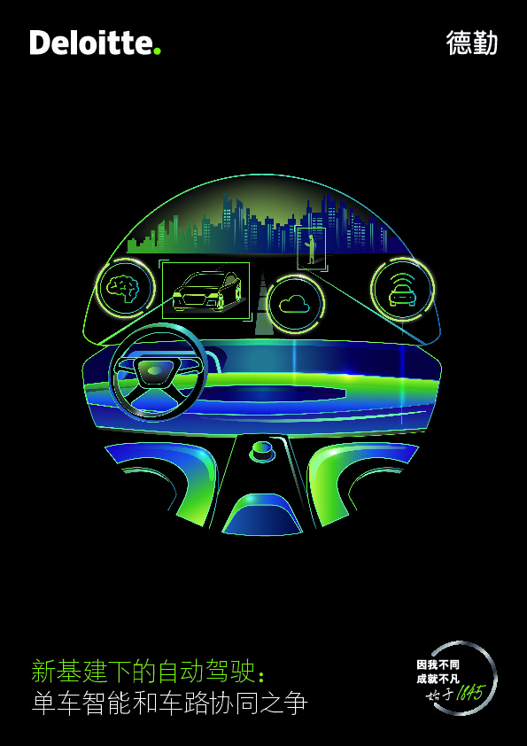 新基建下的自动驾驶：单车智能和车路协同之争