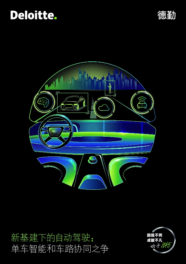 新基建下的自动驾驶：单车智能和车路协同之争