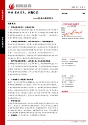 行业比较系列三：种业：农业芯片，浪潮已至