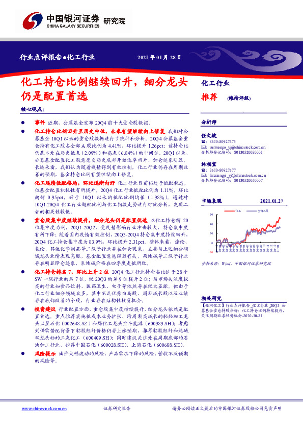 化工行业：化工持仓比例继续回升，细分龙头仍是配置首选