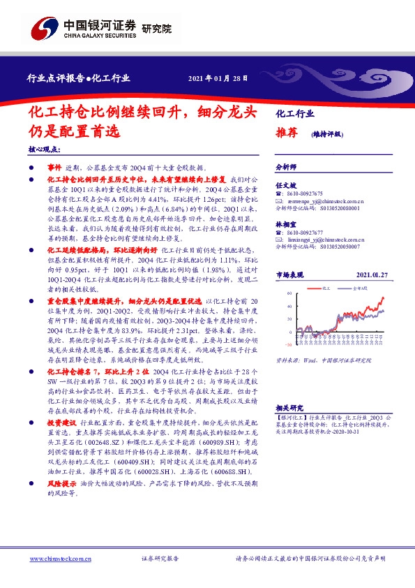 化工行业：化工持仓比例继续回升，细分龙头仍是配置首选