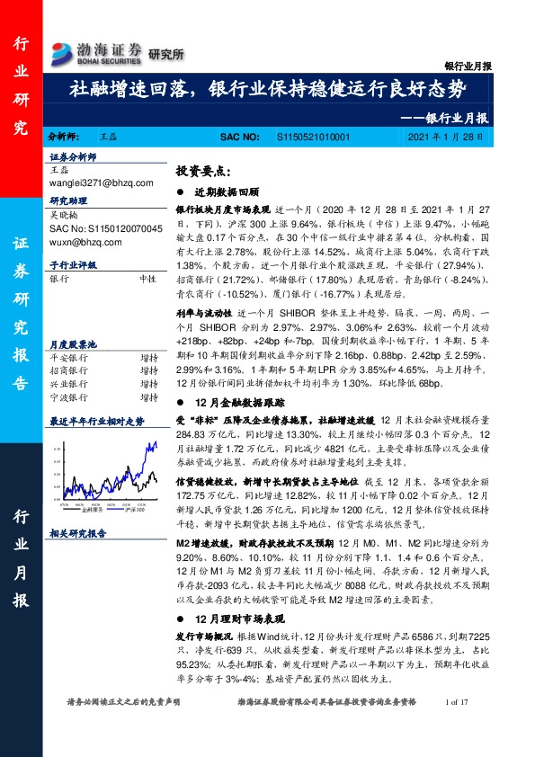 银行业月报：社融增速回落，银行业保持稳健运行良好态势