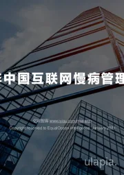 2020年中国互联网慢病管理白皮书