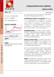 医药行业点评报告：4季度基金医药持仓市值占比继续降低