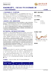 面板行业深度跟踪报告：面板持续高景气，乐看2021年行业利润继续大增