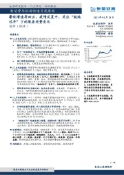 新消费与机场快递月度跟踪:餐饮增速再回正, 疫情反复中, 关注“就地过年”下的服务消费变化