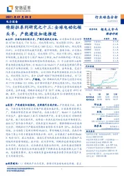 电力设备：特斯拉系列研究之十三：全球电动化领头羊，产能建设加速推进