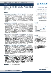 电气设备新能源：特斯拉：全年销量目标达成，产能建设提速