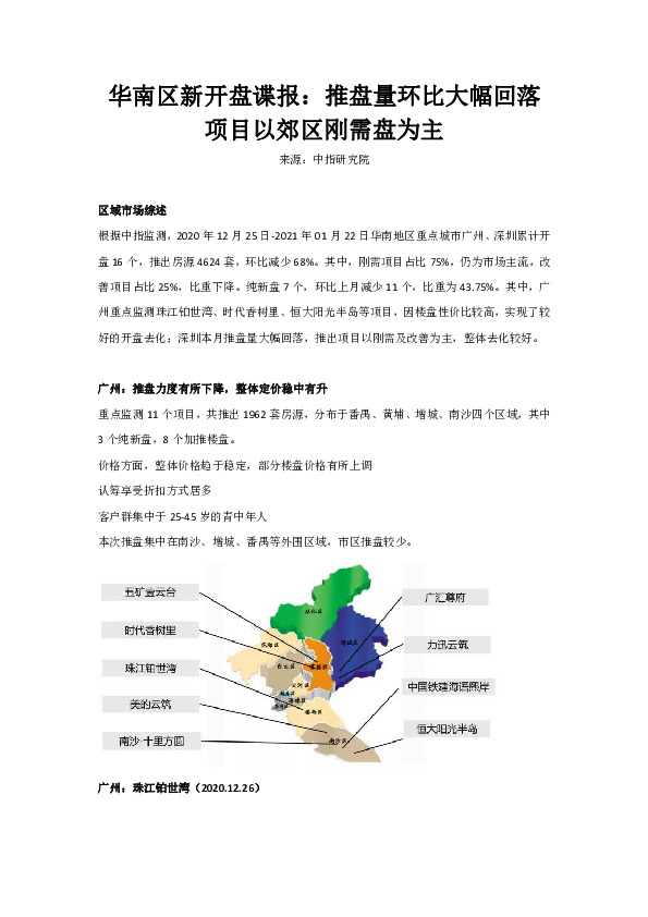 房地产行业：华南区新开盘谍报：推盘量环比大幅回落项目以郊区刚需盘为主