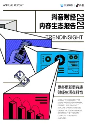 传媒行业：抖音财经内容生态报告