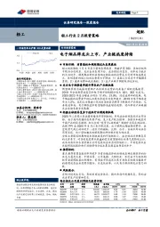 轻工行业2月投资策略：电子烟品牌龙头上市，产业链热度持续