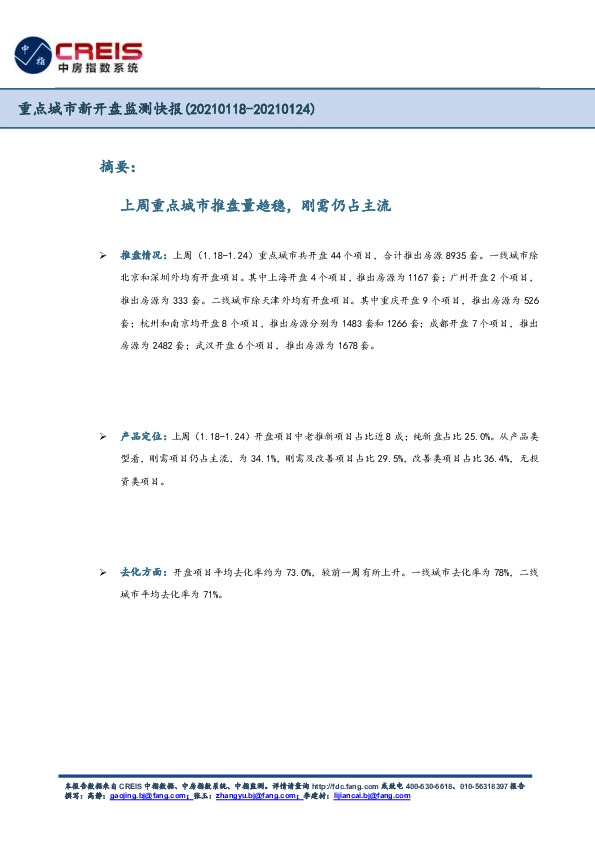 房地产：重点城市新开盘监测快报
