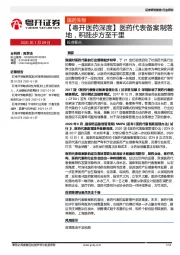 【粤开医药深度】医药代表备案制落地，积跬步方至千里