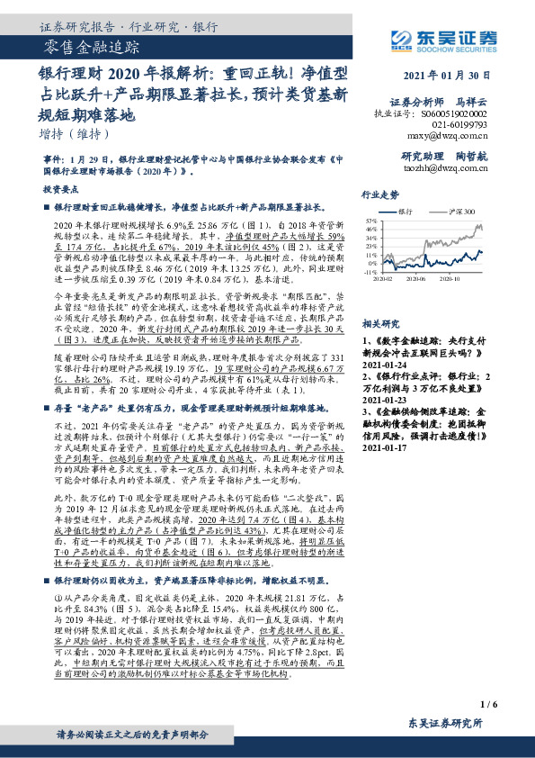 银行理财2020年报解析：重回正轨！净值型占比跃升+产品期限显著拉长，预计类货基新规短期难落地