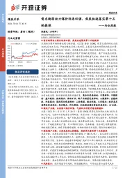 煤炭开采行业周报：需求渐弱动力煤价迎来回调，焦炭快速落实第十五轮提涨