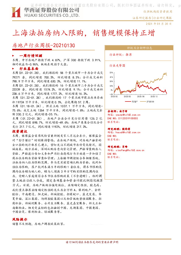 房地产行业周报：上海法拍房纳入限购，销售规模保持正增