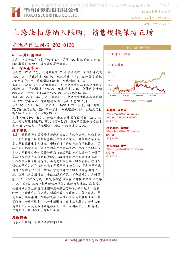 房地产行业周报：上海法拍房纳入限购，销售规模保持正增