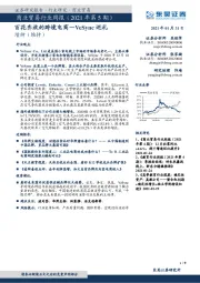 商业贸易行业周报(2021年第5期):百花齐放的跨境电商—VeSync巡礼