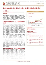 公用事业行业研究周报：能投锂业股东变更登记已完成，继续坚定推荐川能动力