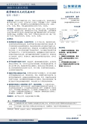 钢铁行业跟踪周报：现货钢价及毛利见底回升