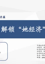 传媒与互联网：新经济系列报告2--女性经济篇：解锁“她经济”