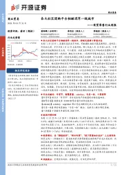 商贸零售行业周报：各大社区团购平台相继进军一线城市