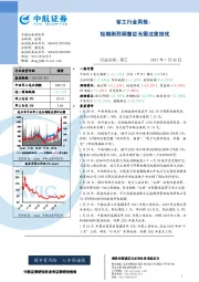 军工行业周报：短期剧烈调整后无需过度担忧