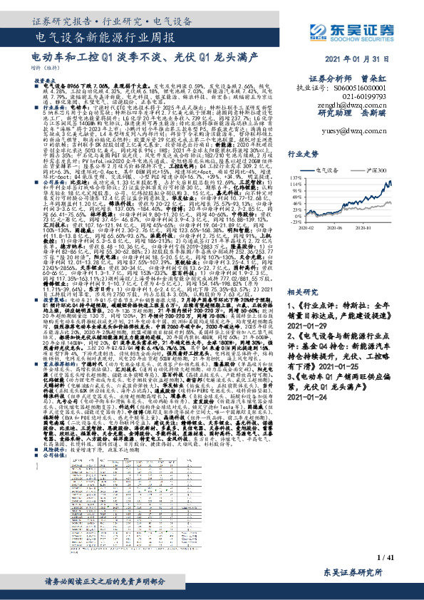 电气设备新能源行业周报：电动车和工控Q1淡季不淡、光伏Q1龙头满产