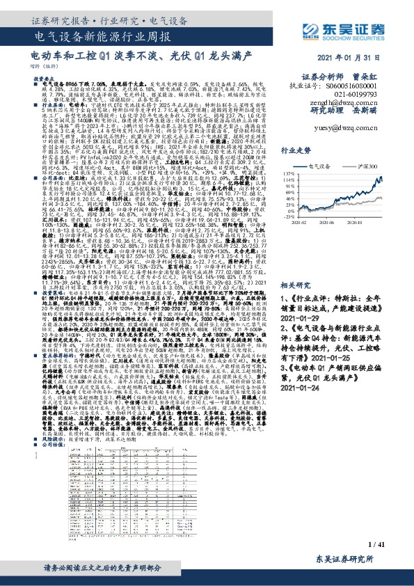 电气设备新能源行业周报：电动车和工控Q1淡季不淡、光伏Q1龙头满产