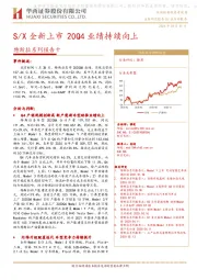 特斯拉系列报告十：S/X全新上市 20Q4业绩持续向上