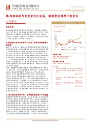 公用事业：能投锂业股东变更登记已完成，继续坚定推荐川能动力